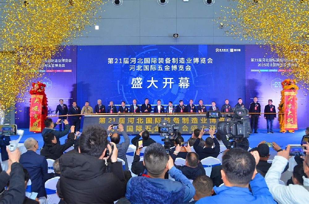 第21屆河北國際裝備制造業博覽會